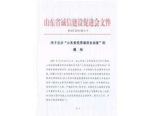 XPJ环境集团董事长史建明荣获山东省首届优秀诚信企业家荣誉称号