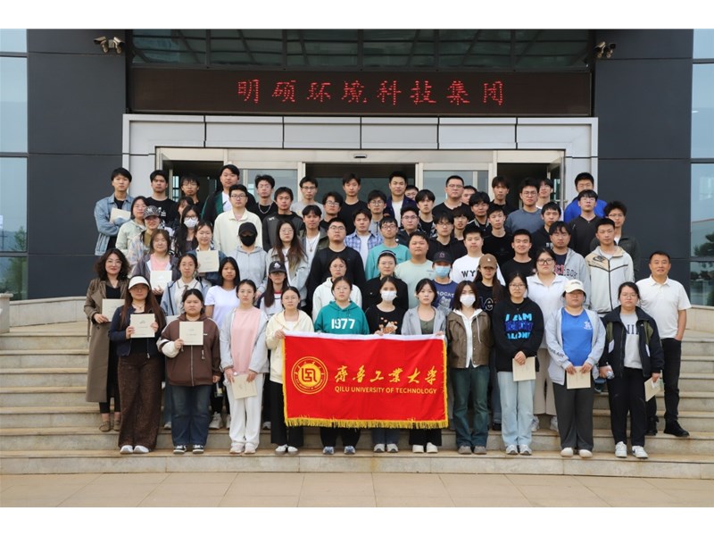 点燃青春“绿”动力，齐鲁工大学子走进XPJ集团研学交流